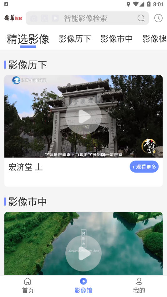 鹊华视频app1.2.6