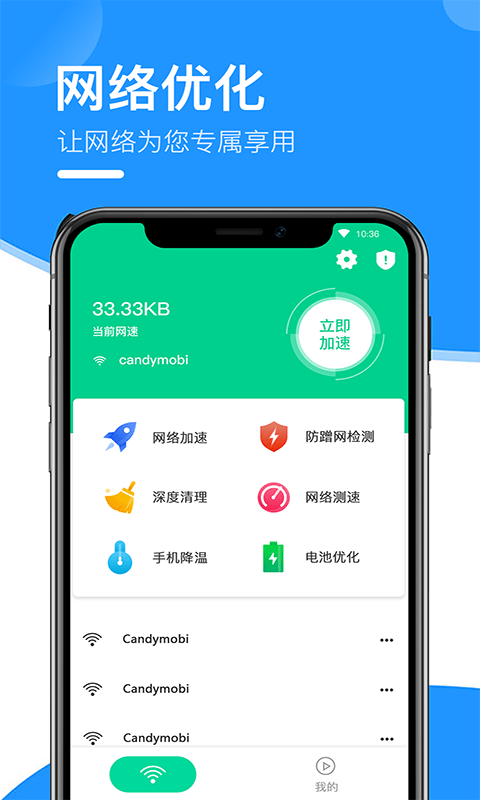 互通wifi万能助手v1.2.2