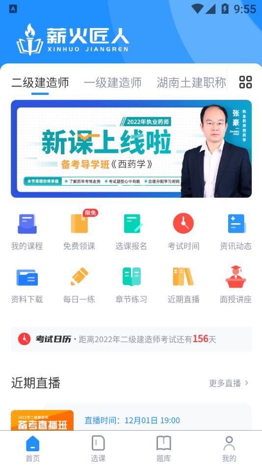 薪火匠人app2.2.7