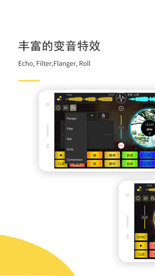 dj打碟软件中文版4.6.2
