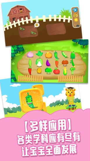 儿童学习游戏大全免费版 6.26.4