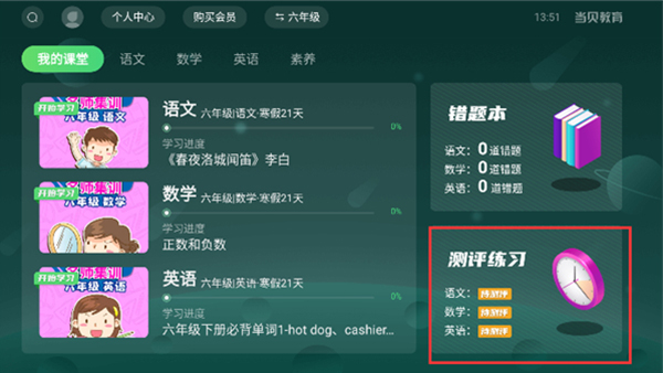 当贝教育TV版v1.6.3