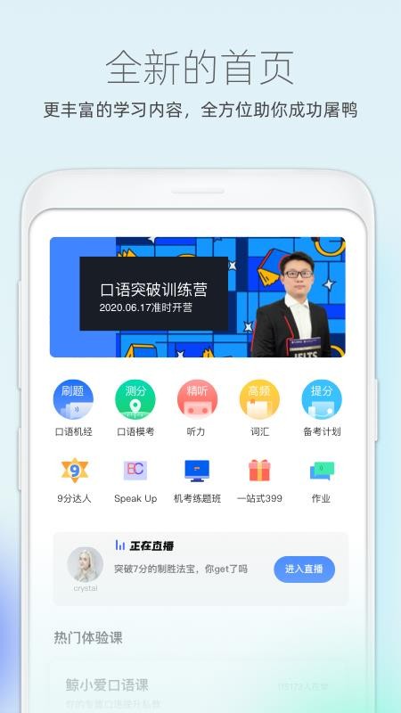 鲸小爱英语app6.41.7