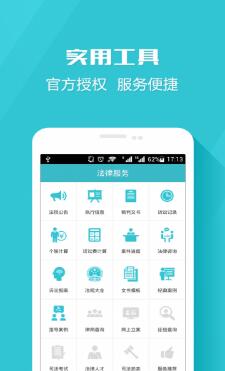 E法务法律咨询安卓版介绍