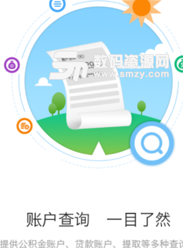 河源公积金app下载