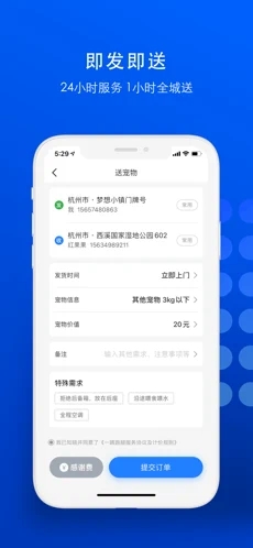 一喂跑腿iOSv6.9.2