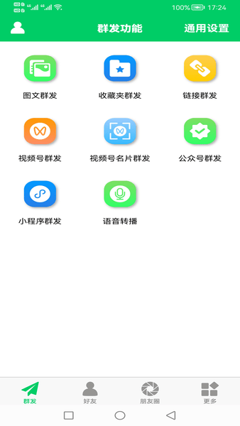 微商羽翼app2.3.6