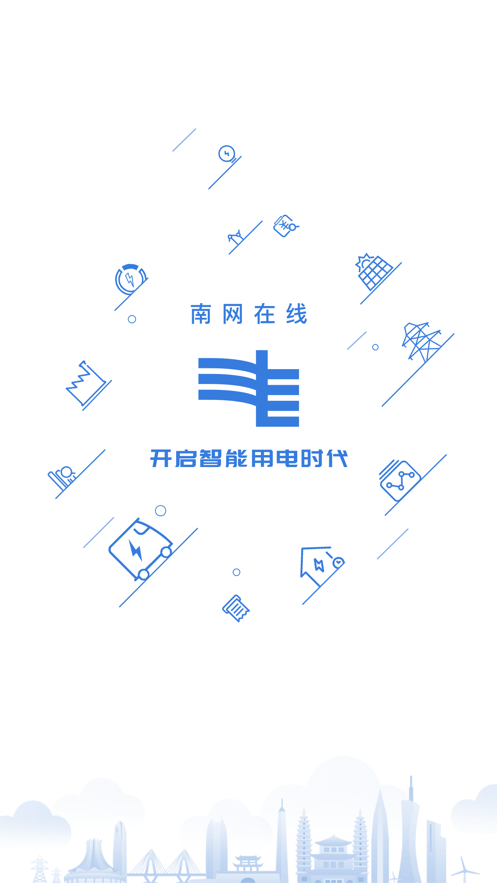 南网在线app苹果版v4.6.0