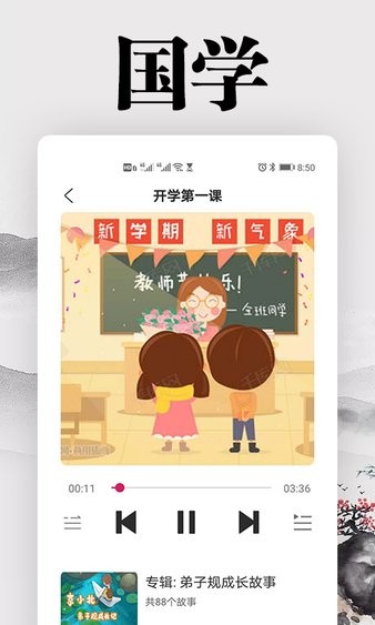 国学启蒙故事appv1.1.0
