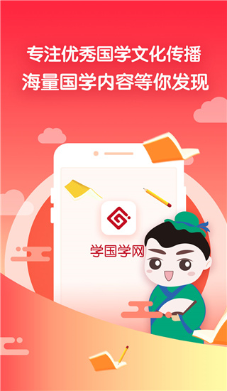 学国学网v1.8.5