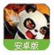 熊猫炫斗手游v3.6.4 安卓HD版