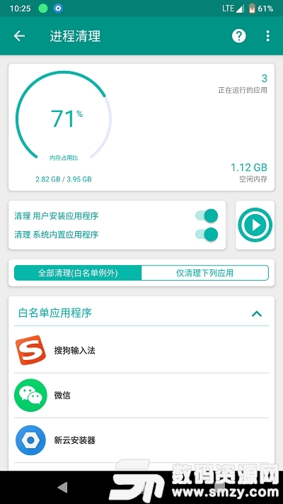 进程清理app中文版