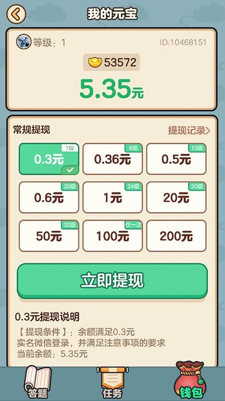 成语小虎队1.2.9.2