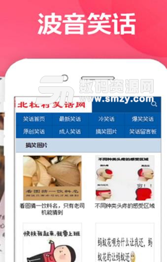 波音笑话APP手机版截图