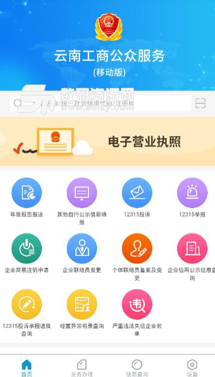 云南工商公众应用APP安卓最新版