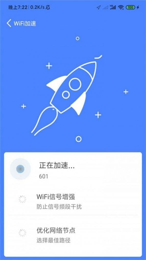 wifi省心助手v1.2