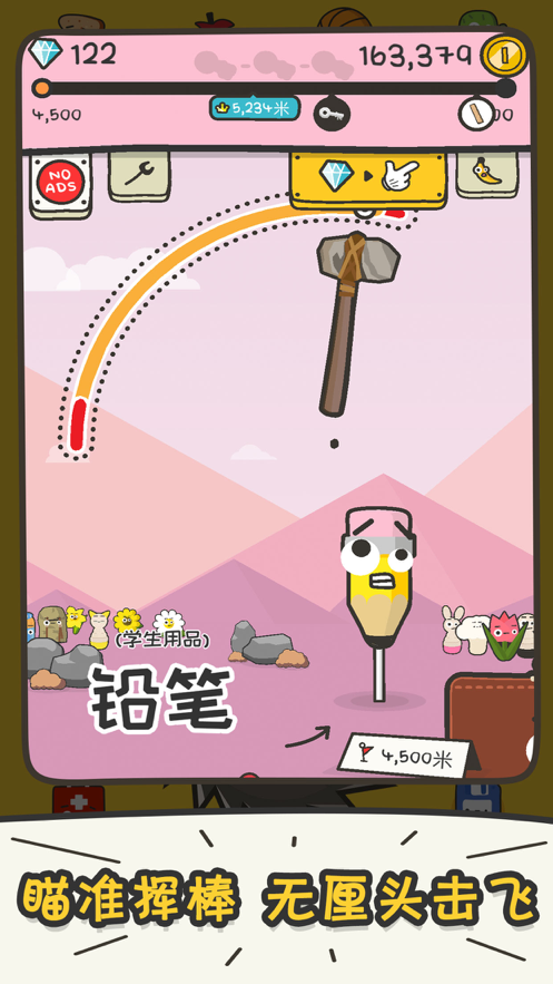 打飞香蕉游戏iOS版v1.4.0