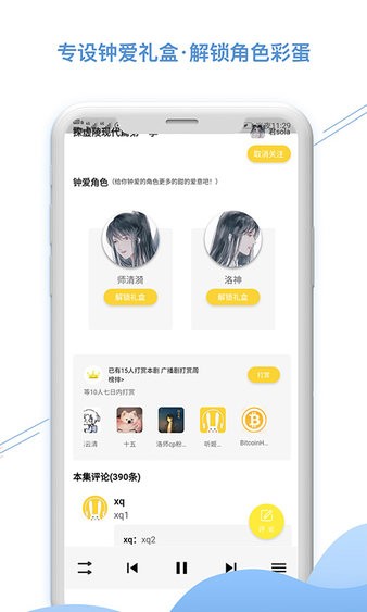 听姬app2.5.0