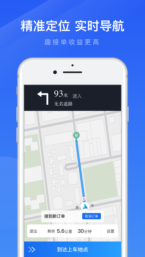 趣接單appv5.90.0.0007