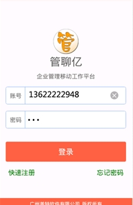 管聊亿移动办公平台安卓版