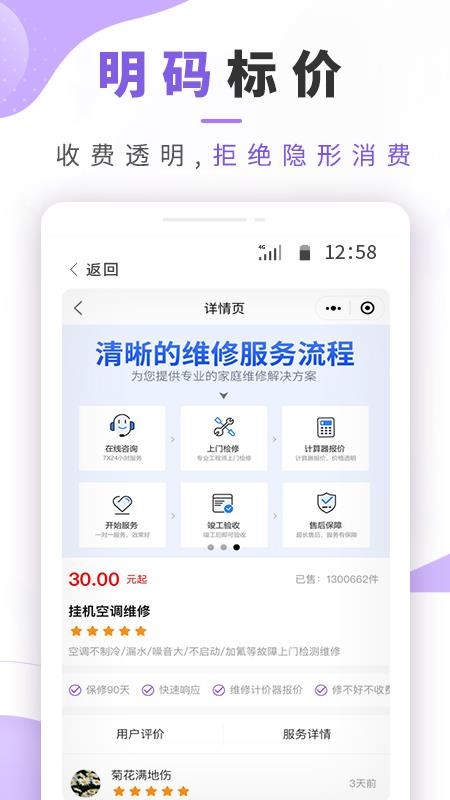 安装师傅app1.0.5