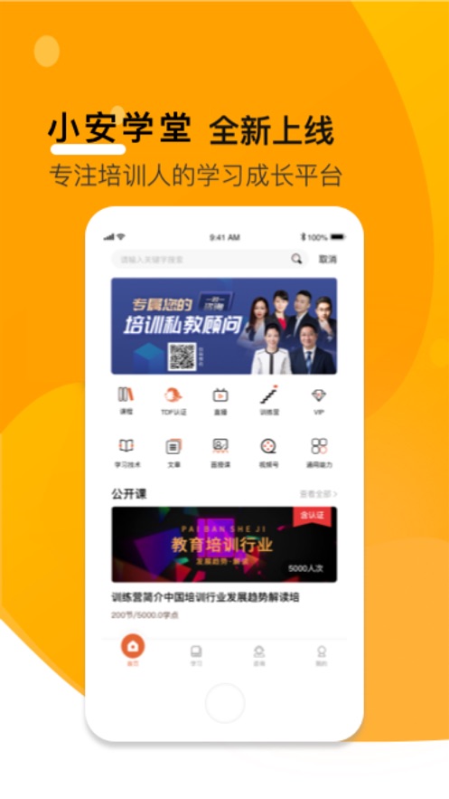 小安学堂app 3.8.33.8.3