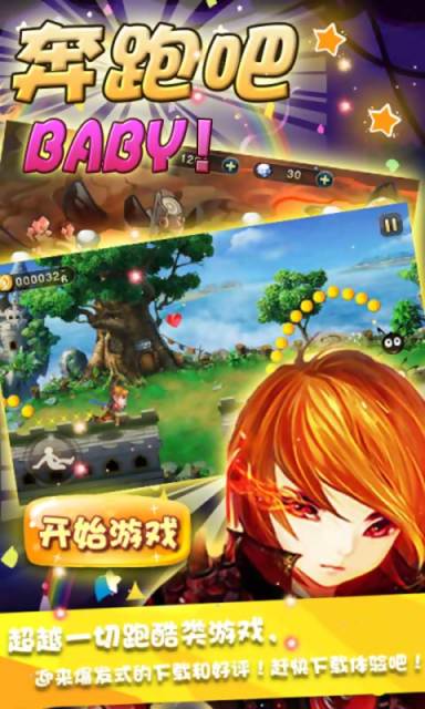 奔跑吧Baby图片