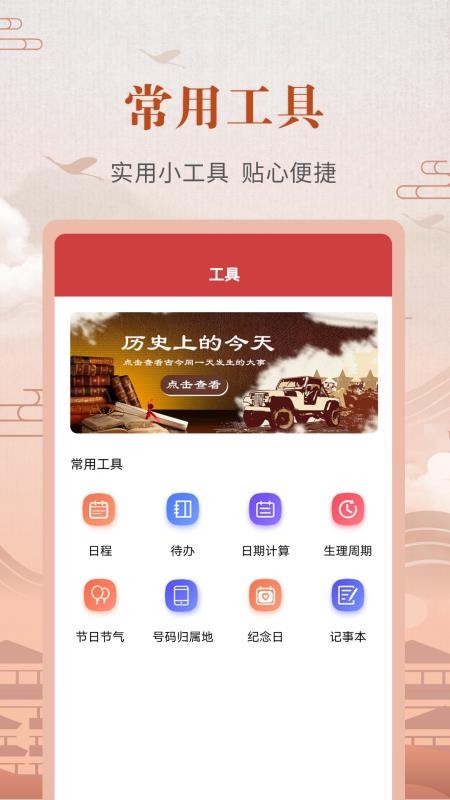 中华农历黄历3.9.2.2