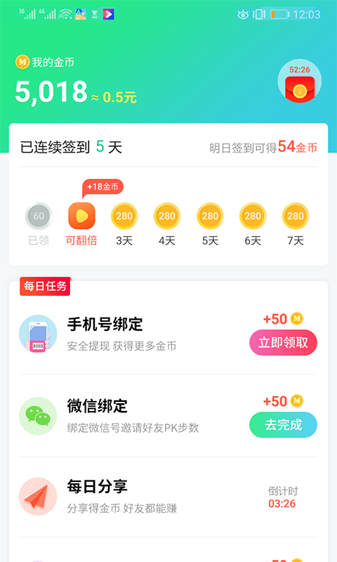 走宝宝appv1.1.50