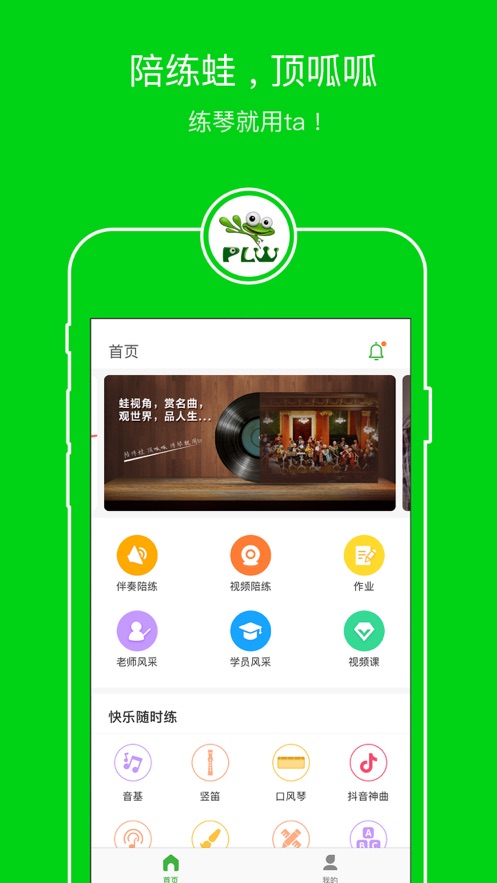 陪練蛙學生端ios版v2.3.6