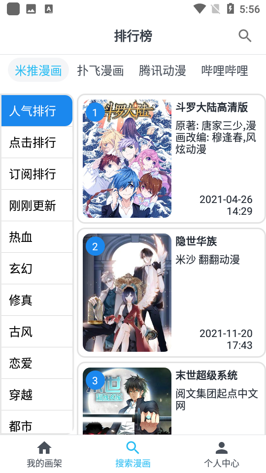 mycomic官方版v1.6.3