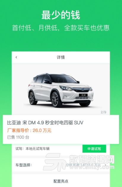 小新购车app截图