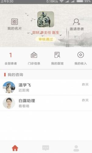 白露医馆app手机版