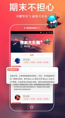 高中作业辅导app