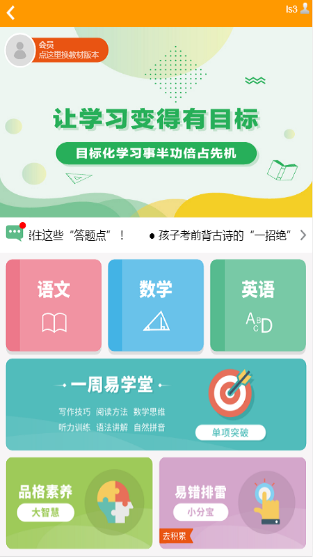 PAUL同步课堂app1.3.2