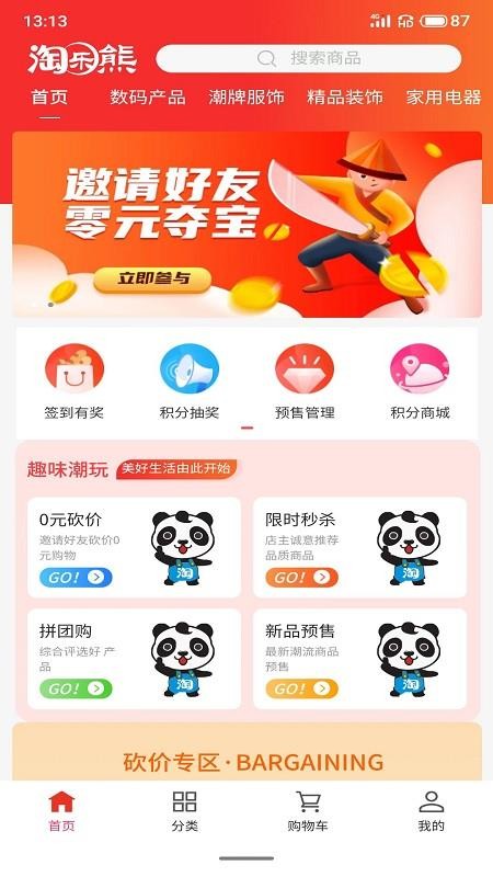 淘乐熊最新版1.3.8