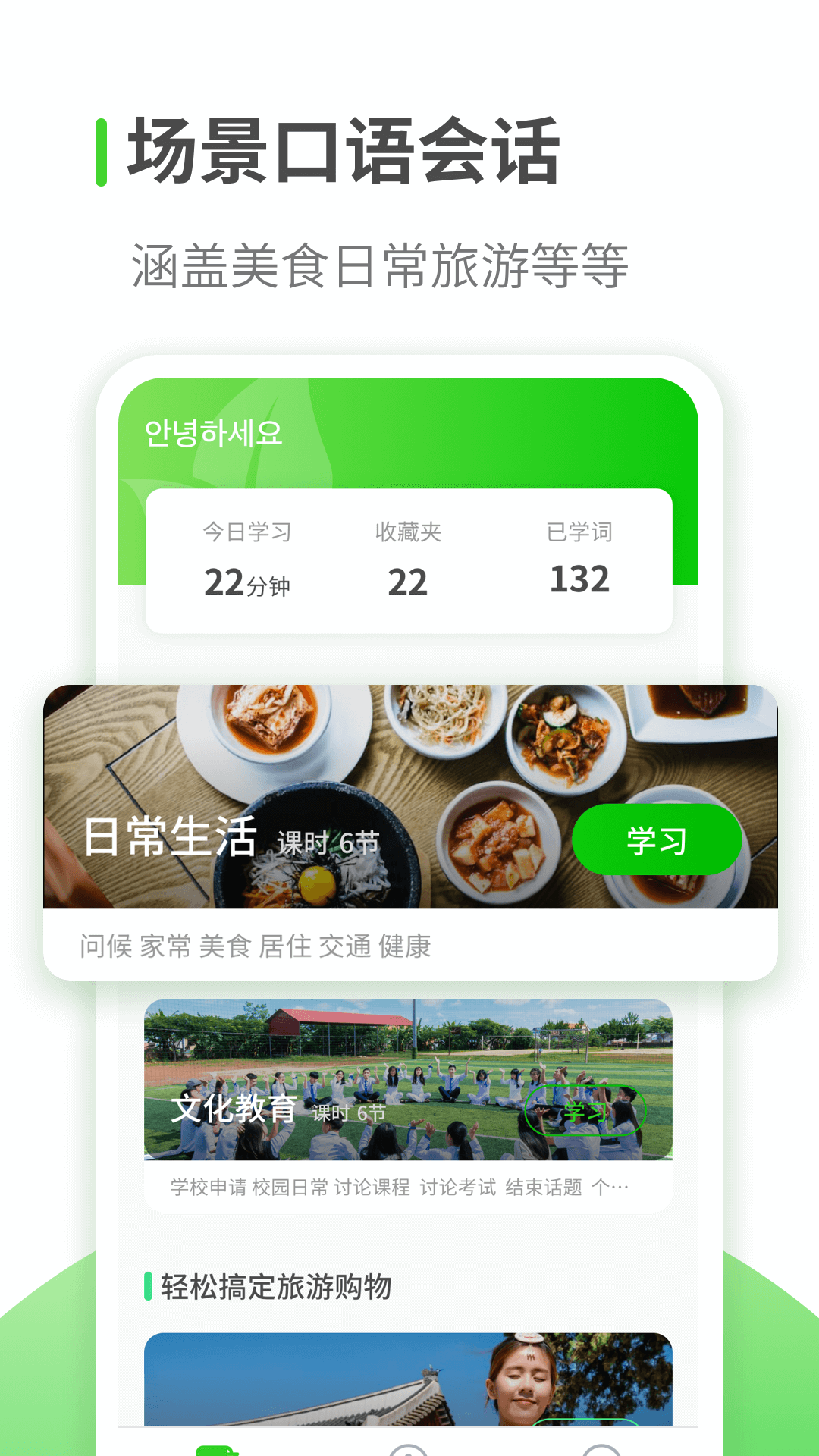 韩语学习appv1.0.8