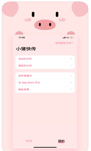 小猪快传v1.3.5