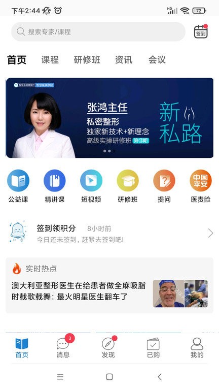 智慧医美圈App 1