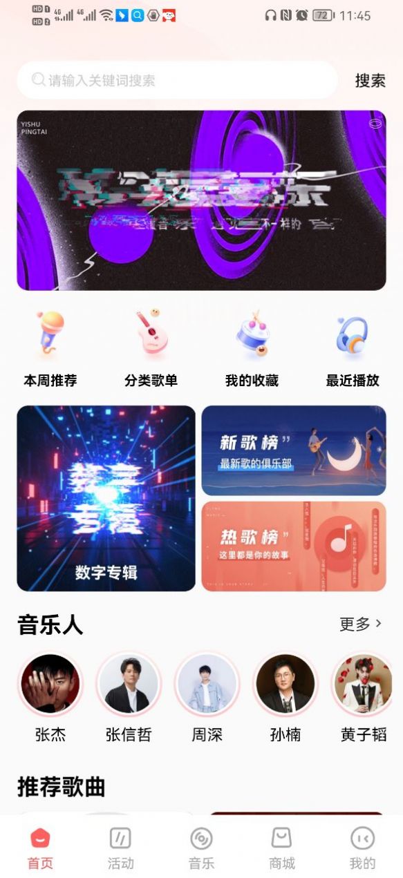 幻藏音乐2024v1.0.131