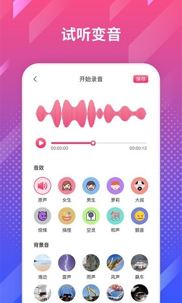 游戏变声王v1.2.5