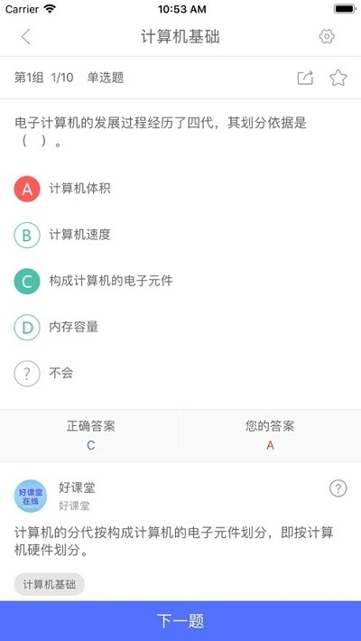 中国好课堂在线v1.4.0