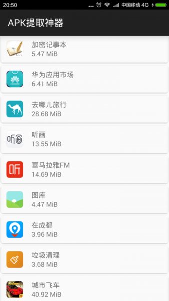 apk提取器专业版3.2.2