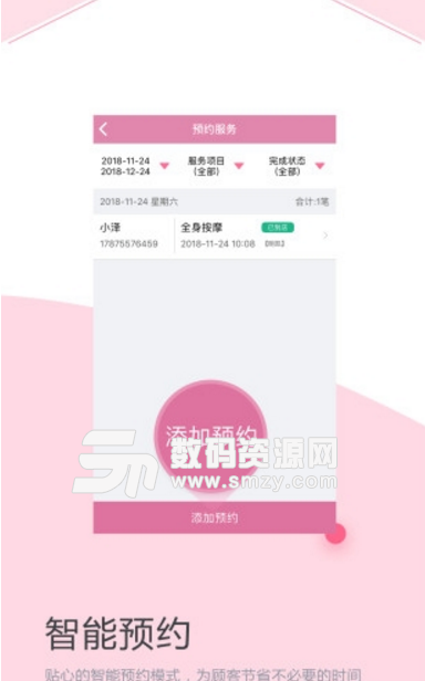 店來客美業通app