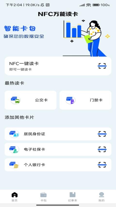 nfc门禁卡复制助手v1.0.1