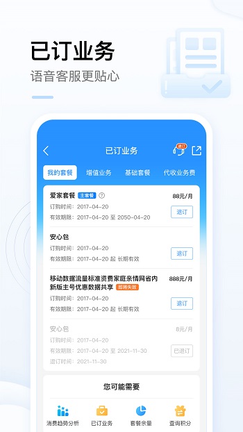 手机中国移动网上营业厅app7.10.1