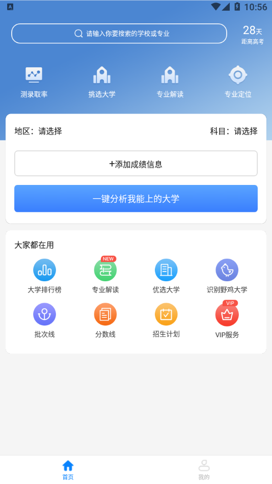 报志愿v1.1.0