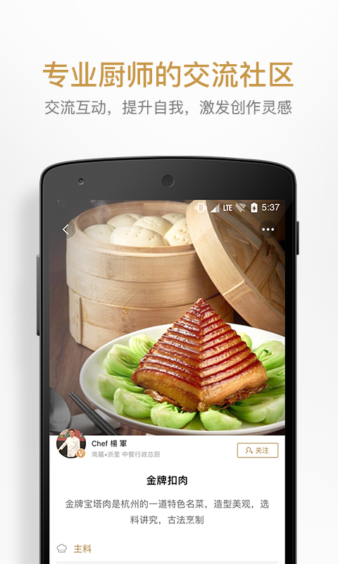 名厨安卓版appv3.4.8