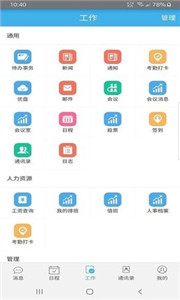 远安掌上办公appv1.2.1