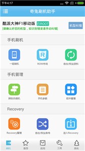 甜椒刷机助手v1.2.0